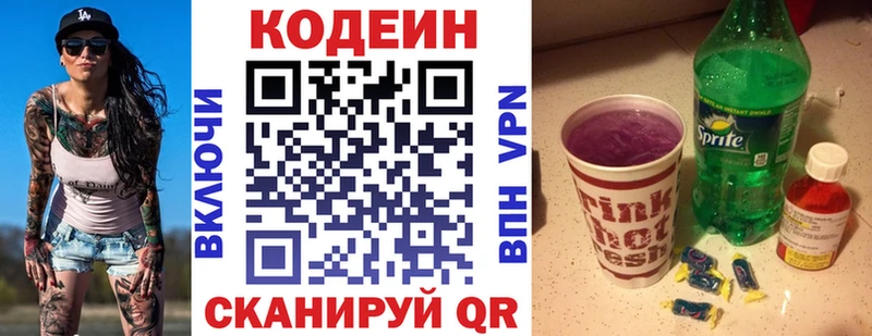 Купить где  Мурманск  Кодеин напиток Lean (лин) 